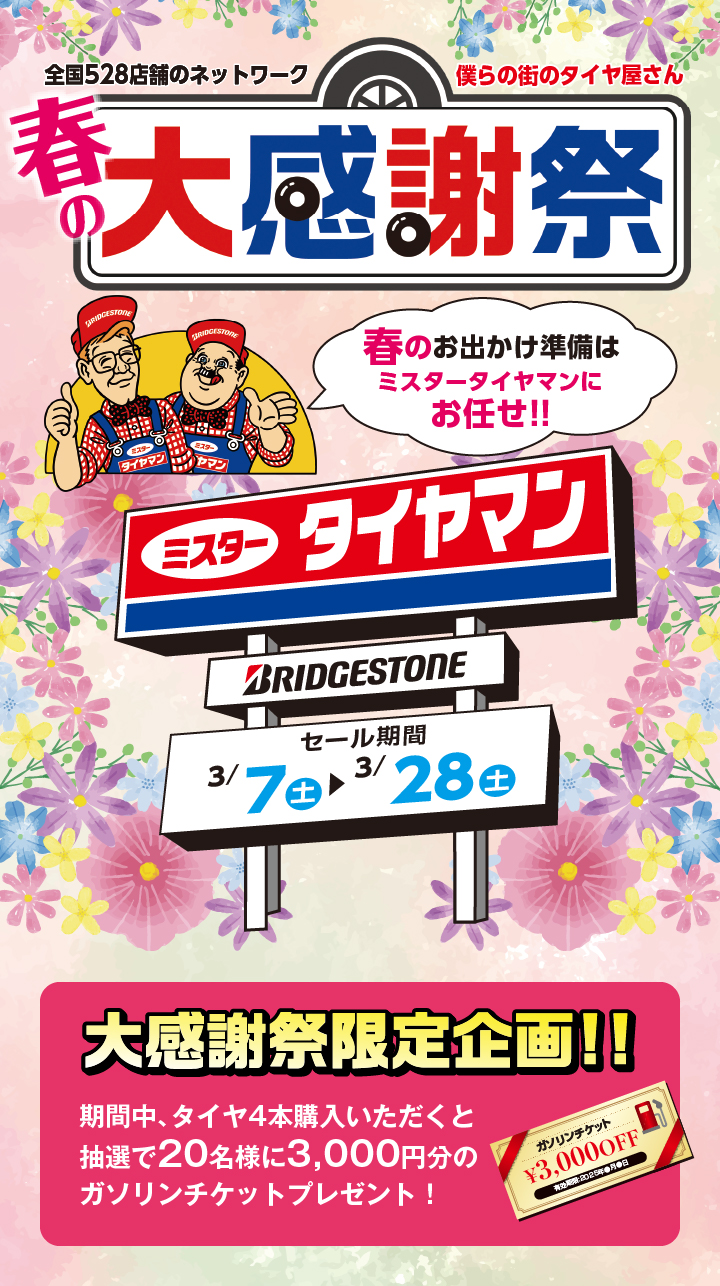 大感謝祭キャンペーン概要