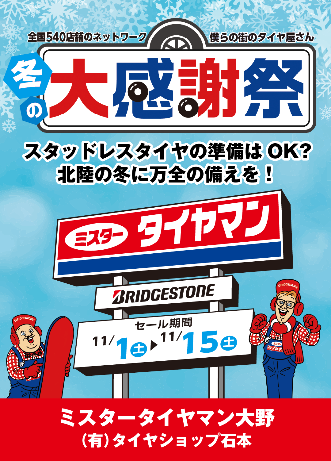 大感謝祭キャンペーン概要